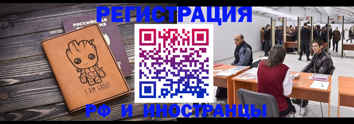 временная регистрация законно в Курске