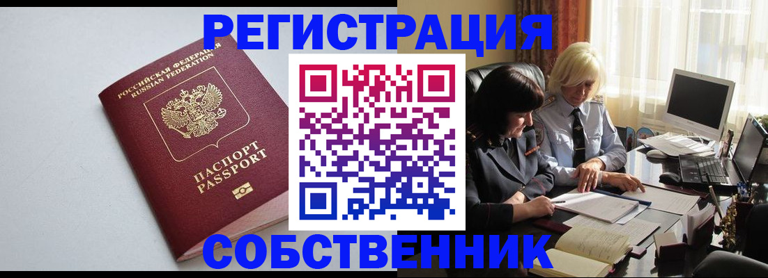 купить прописку в Курске