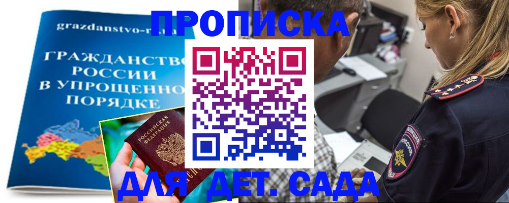 прописка для школы в Курске